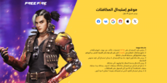 “لا تضيع الفرصة”.. اكواد فري فاير 2025 المجانية Free Fire Codes المضمونة لجميع اللاعبين واستبدالها بأسهل الطرق