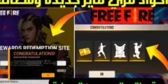 اكواد مجانيه هتدمر بيها كل خصومك في ثواني .. اجدد أكواد فري فاير Free Fire 2025 مضمونه ومجربه 100% غير مستعملة