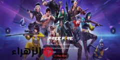 موقع استبدال أكواد فري فاير Free Fire 2025 واحصل على مكافآت رائعة