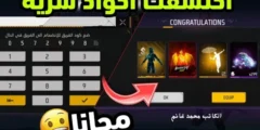 اجدد اكواد فري فاير مجانا 2025 free fire codes
