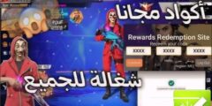 اكواد فري فاير مجانا 2025 free fire code وكيفية استخدامها عبر هاتف الأندرويد أو iOS
