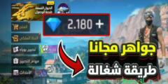 بطريقة آمنة ومضمونة 100%.. شحن جواهر فري فاير 2025 Free Fire من الموقع الرسمي وكيفية تحميل اللعبة