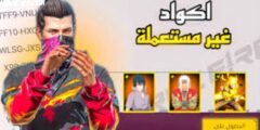 اقوى الرقصات.. اكواد لعبة فري فاير الجديدة محدثة 2025 بتاريخ اليوم واستبدال الاكواد من جارينا الرسمي