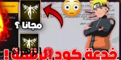 طور مهاراتك وأحصل على كود رقصة الدخول فري فاير Free Fire 2025