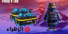 “جـواهر ببلاش” أحدث اكواد فري فاير مجانا 2025 Free Fire المجانية ورقصـات حصرية وطريقة استبدالها برقصات وسكنات هتخليك ملك اللعبة