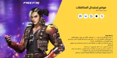 طرق الحصول واستخدام  اكواد فرى فاير 2025 Free Fire