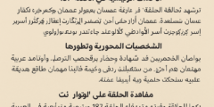 مشاهدة حلقة 187 قيامة عثمان على اوتار نت