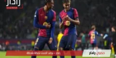 معلق مباراة برشلونة اليوم ضد بوروسيا دورتموند في دوري أبطال أوروبا 2024-2025 والقنوات الناقلة