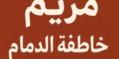 تفاصيل إنسانية عن العائلات المتضررة بقضية خاطفة الدمام