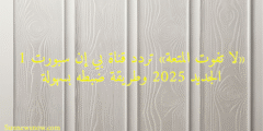 «لا تفوت المتعة» تردد قناة بي إن سبورت 1 الجديد 2025 وطريقة ضبطه بسهولة