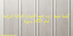 كيفية ضبط تردد جميع القنوات التركية الدرامية لعام 2025 بسهولة