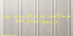 «فرحة الأطفال» تردد قناة CN ومواعيد عرض توم وجيري الجديدة في 2025