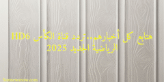 هتابع كل أخبارهم..تردد قناة الكأس HD6 الرياضية الجديد 2025