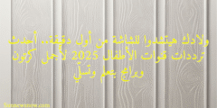 ولادك هيتشدوا للشاشة من أول دقيقة.. أحدث ترددات قنوات الأطفال 2025 لأجمل كرتون وبرامج بتعلم وتسلّي