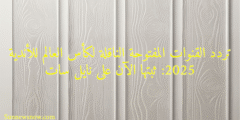 تردد القنوات المفتوحة الناقلة لكأس العالم للأندية 2025: ثبتها الآن على نايل سات