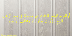 أرقام خرافية.. قفزات غير مسبوقة في سعر الذهب اليوم بالأردن لعيار 21 ومختلف الأعيرة