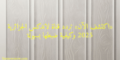 «اكتشف الآن» تردد قناة لاندكس الجزائرية 2025 وكيفية ضبطها بسهولة