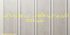 تكنولوجيا الترفيه للأطفال.. تردد قناة وناسة كيدز الجديد 2025