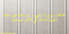 ضحكات وفرح لا ينتهي.. تردد قناة طيور الجنة الجديد 2025 علي الاقمار الصناعية