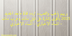 ربيهم بالحب واللعب.. تردد قناة ماجد الجديد 2025 بأقوى إشارة على نايل سات وعرب سات – المساء الاخباري – المساء الاخباري
