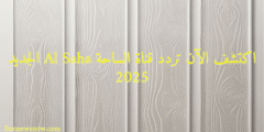اكتشف الآن تردد قناة الساحة Al Saha الجديد 2025