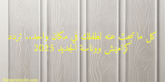 كل ما تبحث عنه لطفلك في مكان واحد.. تردد كراميش ووناسة الجديد 2025