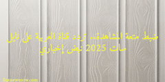 ضبط متعة المشاهدة.. تردد قناة العربية على نايل سات 2025 نبض إخباري