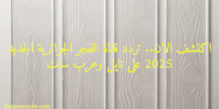 اكتشف الان.. تردد قناة الفجر الجزائرية الجديد 2025 على نايل وعرب سات