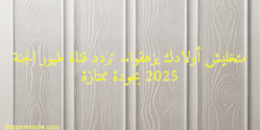 متخليش أولادك يزهقوا.. تردد قناة طيور الجنة 2025 بجودة ممتازة
