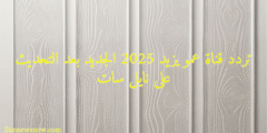 تردد قناة عمو يزيد 2025 الجديد بعد التحديث على نايل سات