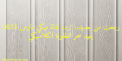 رجعت من جديد.. تردد قناة ميكي ماوس 2025 يعيد سحر الطفولة الكلاسيكي