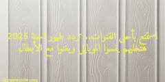 استمتع بأحلى القنوات.. تردد طيور الجنة 2025 هتخليهم ينسوا الموبايل ويغنوا مع الأبطال