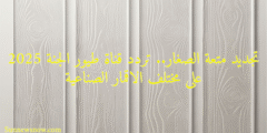 تجديد متعة الصغار.. تردد قناة طيور الجنة 2025 على مختلف الاقمار الصناعية