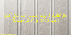 عالم الطفولة في ثوب جديد.. تردد ميكي كيدز الجديد 2025 علي الاقمار الصناعية