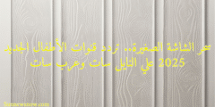 سحر الشاشة الصغيرة.. تردد قنوات الأطفال الجديد 2025 علي النايل سات وعرب سات