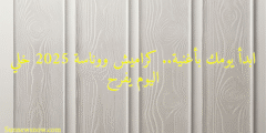 ابدأ يومك بأغنية.. كراميش ووناسة 2025 خلي اليوم يفرح