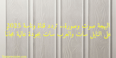 البهجة صوت وصورة.. تردد قناة وناسة 2025 على النايل سات والعرب سات بجودة عالية مجانًا