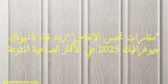 “مغامرات تحبس الانفاس” تردد قناة ناشيونال جيوغرافيك 2025 علي الأقمار الصناعية المتنوعة