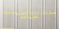 للصغار دايمًا.. تردد قناة كراميش وناسة 2025 بالتحديث الجديد
