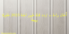 ألحان براءة .. تردد قناة طيور الجنة 2025 طفولة بهيجة