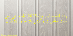 تردد قناة سبايدر مان 2025 الجديد على نايل سات مغامرات وأكشن بلا حدود للأطفال