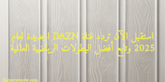 استقبل الآن تردد قناة DAZN الجديدة لعام 2025 وتابع أفضل البطولات الرياضية العالمية