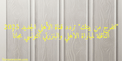 “اتفرج من بيتك” تردد قناة الأهلي الجديد 2025 الناقلة لمباراة الاهلي والبنزرتي التونسي مجاناً