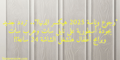“رجوع وناسة 2025 هيكسر الدنيا!”.. تردد جديد بجودة أسطورية على نايل سات وعرب سات وبرامج أطفال هتشغل الشاشة 24 ساعة!!