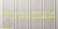 “بجودة FULL HD” تردد قناة الفجر الجزائرية 2025 الناقلة لمسلسل قيامة عثمان الموسم السابع
