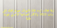 نزلها مجانا.. تردد قناة ناشيونال جيوغرافيك نايل سات 2025 والاقمار الصناعية الاخري بجودة عالية