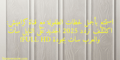 استمتع بأجمل لحظات الطفولة مع قناة كراميش: اكتشف تردد 2025 الجديد على النايل سات والعرب سات بجودة FULL HD!