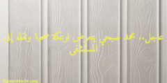 عاجل.. محمد صبحي يتعرض لوعكة صحية ونقله إلى المستشفى