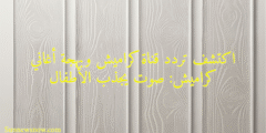 اكتشف تردد قناة كراميش وبهجة أغاني كراميش: صوت يجذب الأطفال
