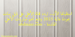 استقبالها الآن.. تردد قناة الأهلي على نايل سات بجودة عالية 2025 وتابع أهم مباريات الأهلي القادمة – nbdmasr.com